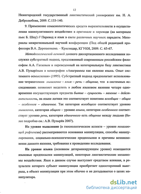 Курсовая работа по теме Феномен речевых манипуляций в политическом дискурсе