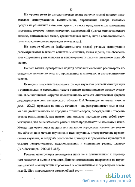 Курсовая работа по теме Феномен речевых манипуляций в политическом дискурсе