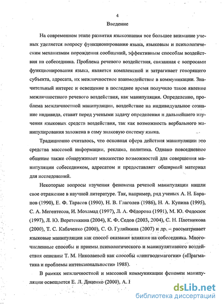 Курсовая работа по теме Феномен речевых манипуляций в политическом дискурсе