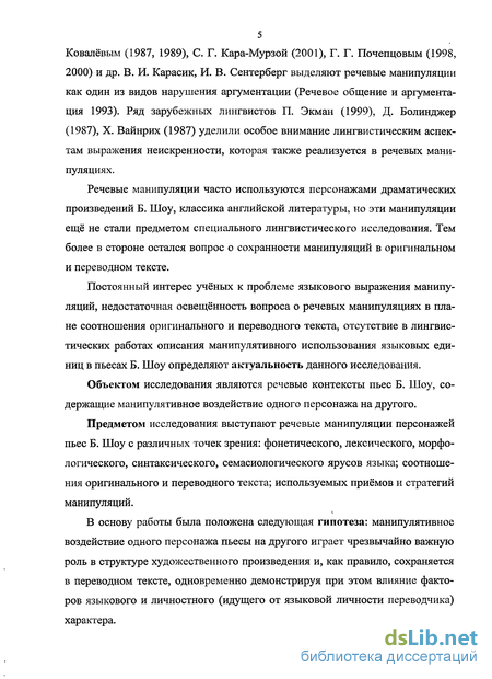 Курсовая работа по теме Феномен речевых манипуляций в политическом дискурсе