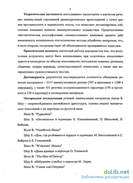 Курсовая работа по теме Феномен речевых манипуляций в политическом дискурсе