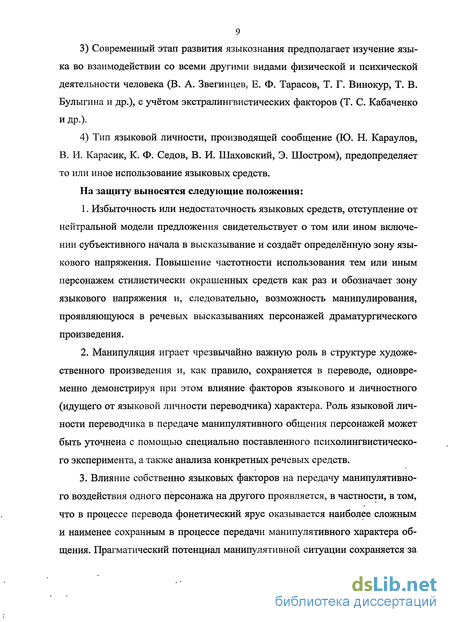 Курсовая работа по теме Феномен речевых манипуляций в политическом дискурсе