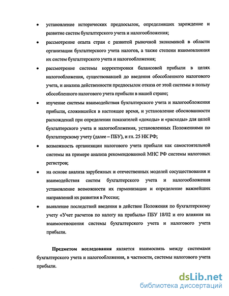 Контрольная работа по теме Взаимосвязь бухгалтерского и налогового учета