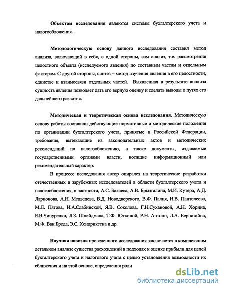 Контрольная работа по теме Взаимосвязь бухгалтерского и налогового учета