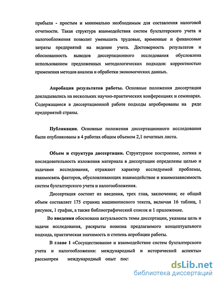 Контрольная работа по теме Взаимосвязь бухгалтерского и налогового учета