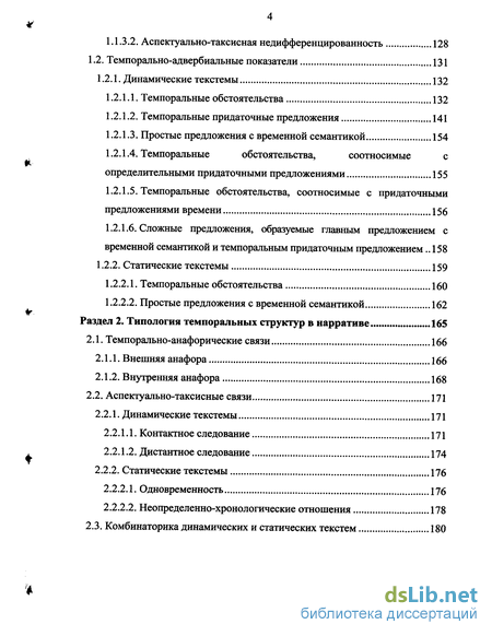 Курсовая работа: Темпорализм