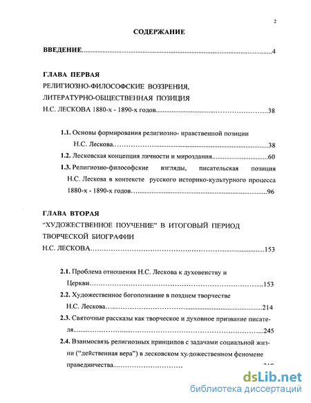 Сочинение: Русский характер в рассказах Н. С. Лескова