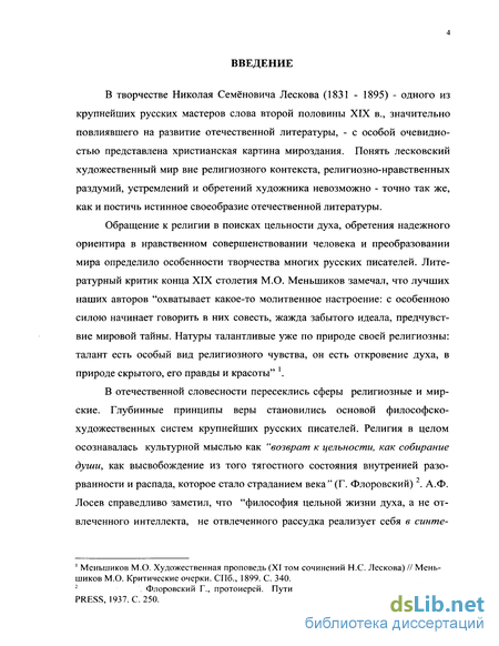 Сочинение по теме Русские праведники в произведениях Н.С. Лескова