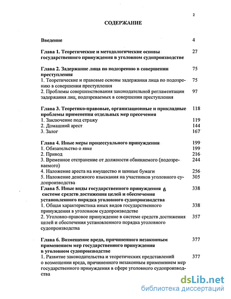 Контрольная работа по теме Применение мер пресечения в сфере уголовно-процессуальной деятельности