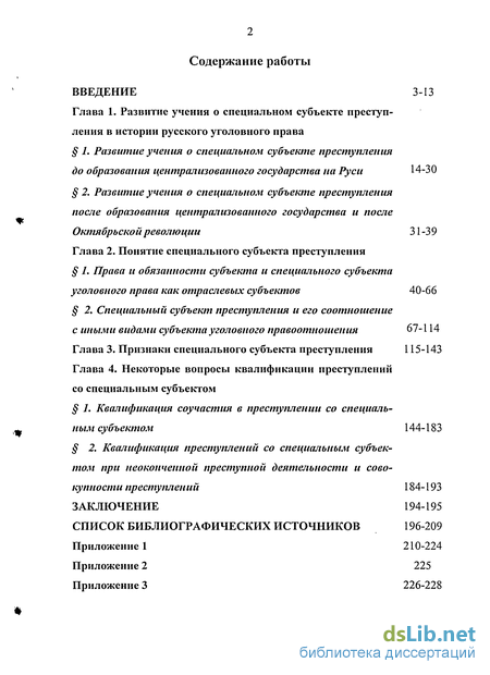 Курсовая работа: Юридическое лицо как субъект преступления