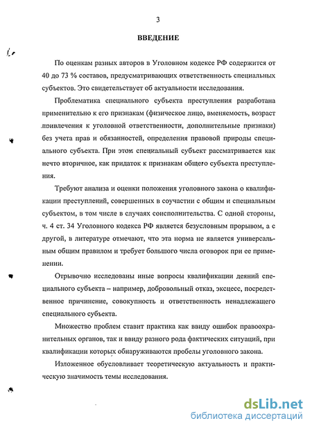 Курсовая работа: Юридическое лицо как субъект преступления