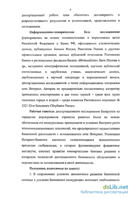 Научная работа: Совершенствование банковского обслуживания физических лиц на региональном уровне