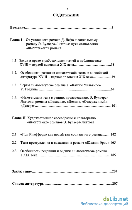 Реферат: Жанровые особенности готического романа в произведении Г. Уолпола Замок Отранто