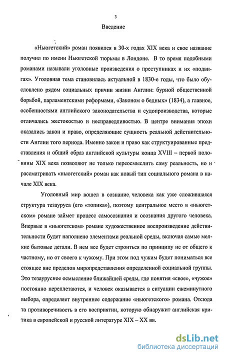 Реферат: Жанровые особенности готического романа в произведении Г. Уолпола Замок Отранто