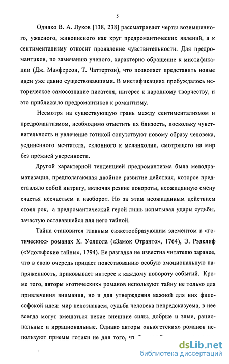 Реферат: Жанровые особенности готического романа в произведении Г. Уолпола Замок Отранто