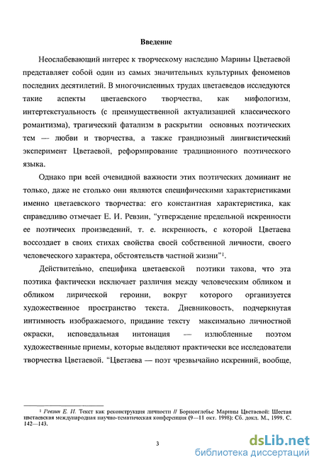 Курсовая работа по теме Автор в художественном мире М.И. Цветаевой