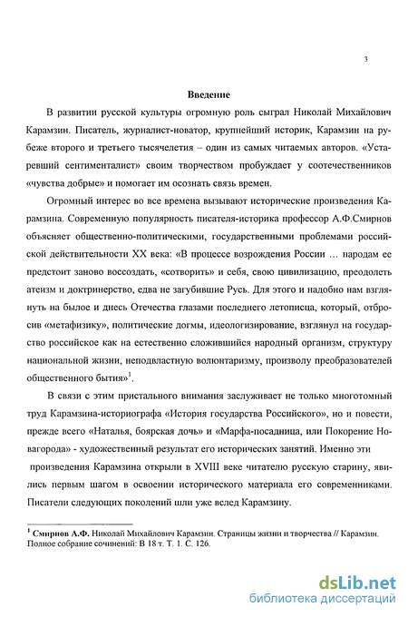 Сочинение по теме Карамзин Н. М. - Карамзин и русский сентиментализм