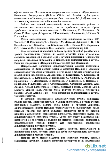 Контрольная работа: Дипломатическая служба Англии