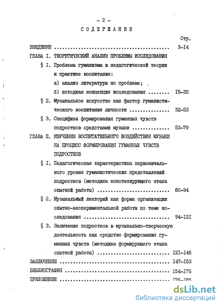 Контрольная работа по теме Воспитание гуманных чувств