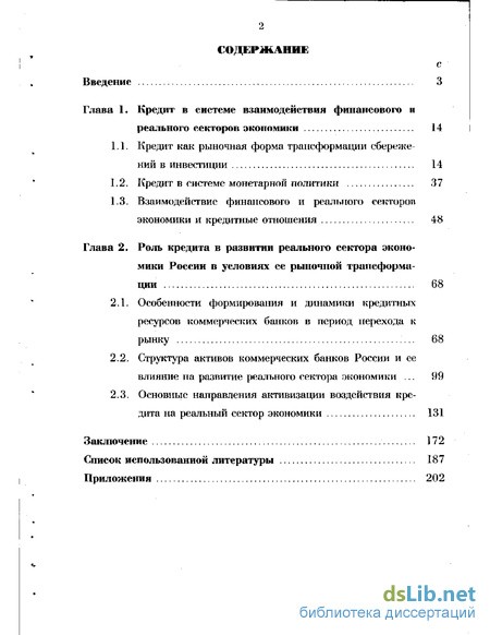 Доклад по теме Роль кредита в рыночной экономике