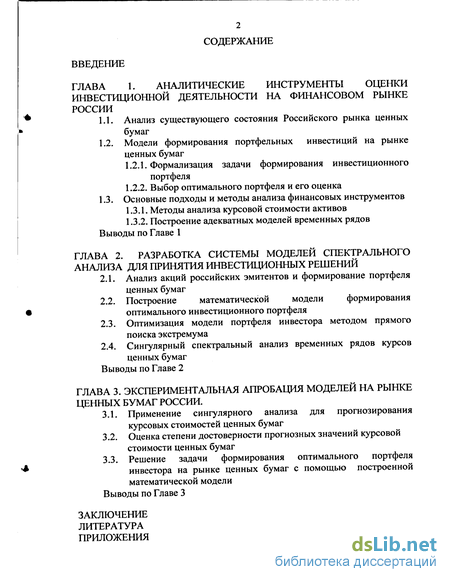 Курсовая работа: Применение технического анализа для прогнозирования рыночной стоимости и рисков ценной бумаги