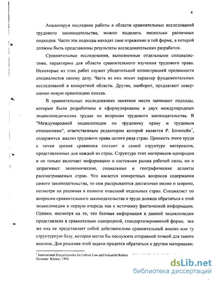 Дипломная работа: Трудовой договор как правовое отношение