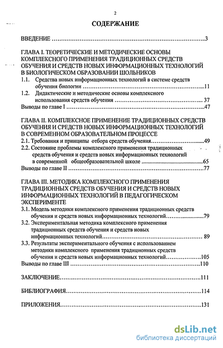 Доклад по теме Методические аспекты сочетания традиционной и информационной технологий в обучении