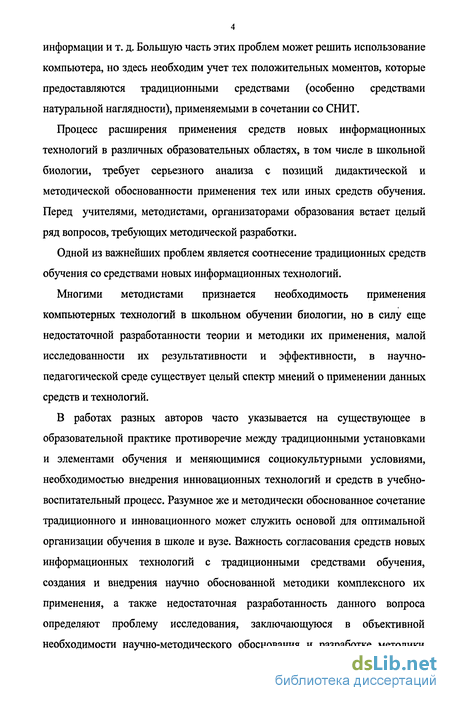 Доклад по теме Методические аспекты сочетания традиционной и информационной технологий в обучении