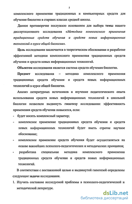 Доклад по теме Методические аспекты сочетания традиционной и информационной технологий в обучении