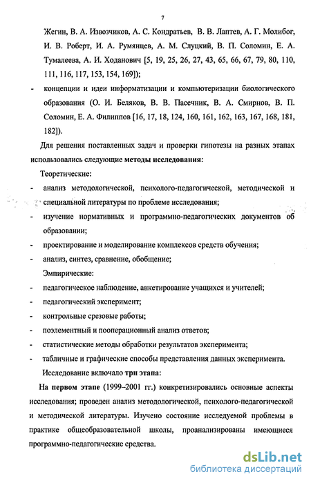 Доклад по теме Методические аспекты сочетания традиционной и информационной технологий в обучении