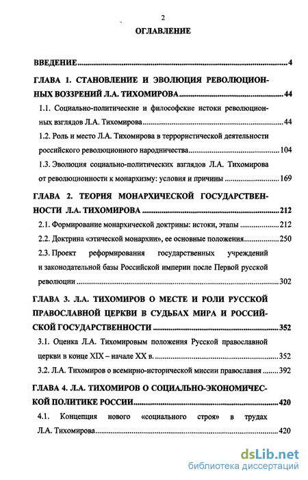 Реферат: Революционная деятельность Льва Тихомирова