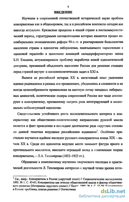 Реферат: Традиция и традиционализм в научной и общественной мысли России (60-90-е годы XX века)