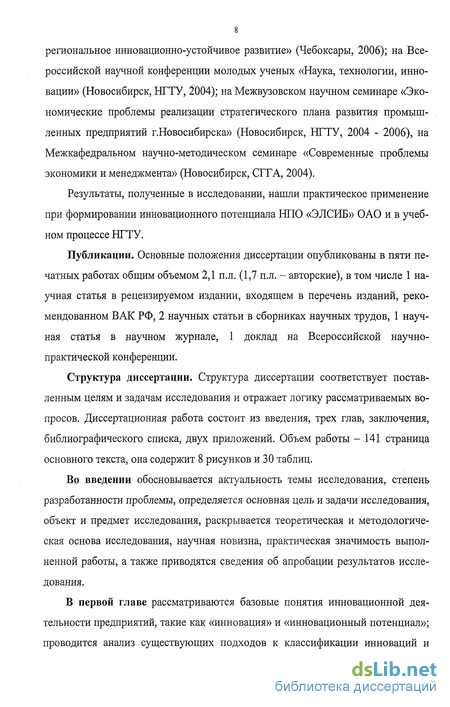 Реферат: Проблемы реализации инвестиционного потенциала российских предприятий