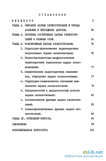 Дипломная работа: Тавтологические словосочетания во французском языке