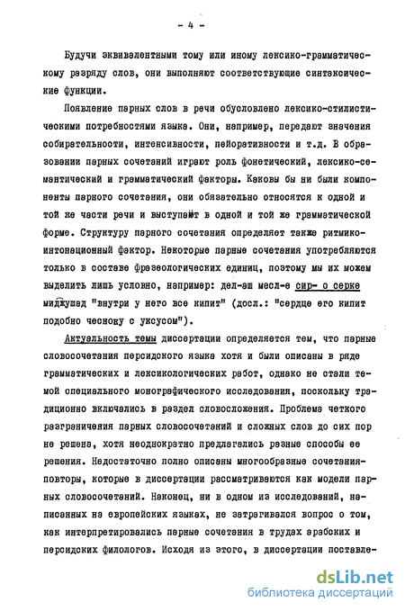 Дипломная работа: Тавтологические словосочетания во французском языке