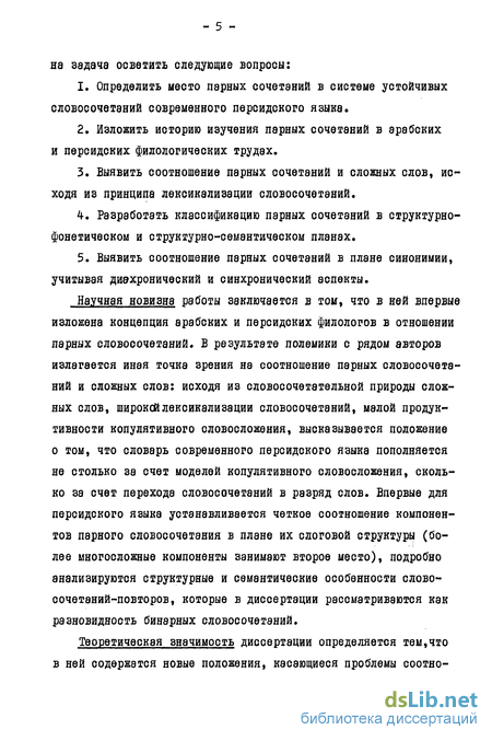 Дипломная работа: Тавтологические словосочетания во французском языке