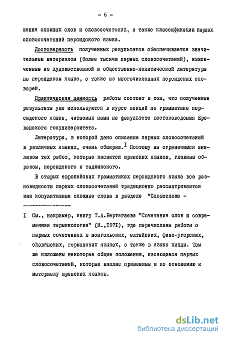 Дипломная работа: Тавтологические словосочетания во французском языке