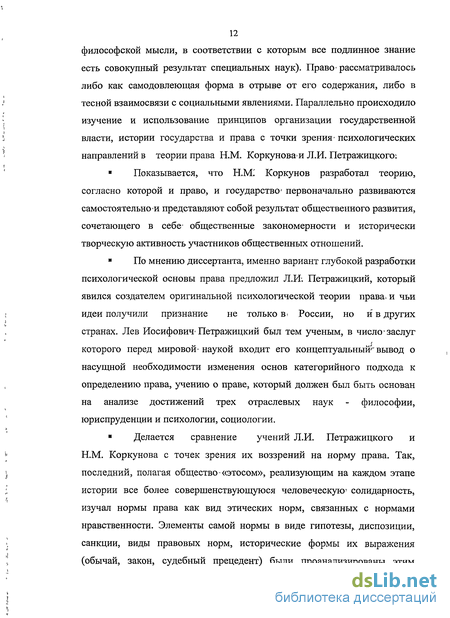 Контрольная работа по теме Психологическая теория права и государства Л.И. Петражицкого