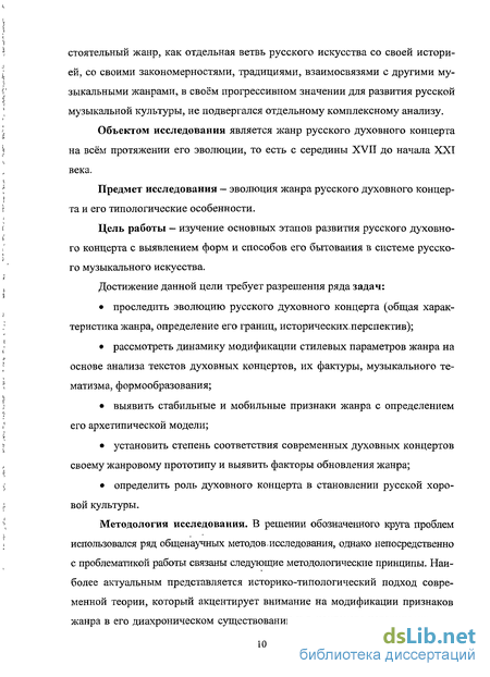 Курсовая работа по теме Жанр хорового концерта в русской духовной музыке рубежа XIX в.