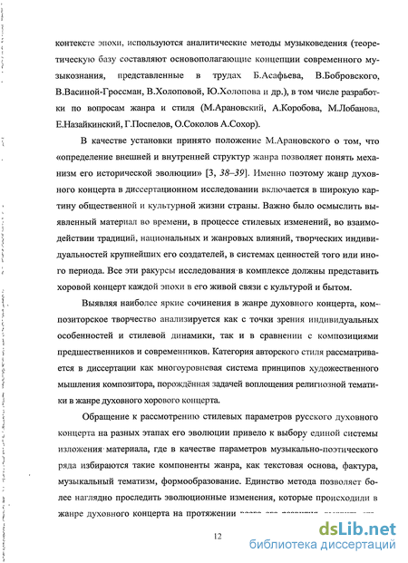 Курсовая работа по теме Жанр хорового концерта в русской духовной музыке рубежа XIX в.