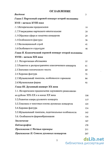 Курсовая работа по теме Жанр хорового концерта в русской духовной музыке рубежа XIX в.