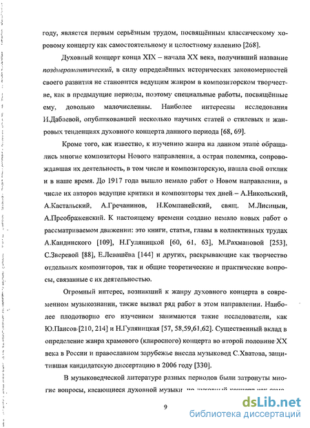 Курсовая работа по теме Жанр хорового концерта в русской духовной музыке рубежа XIX в.