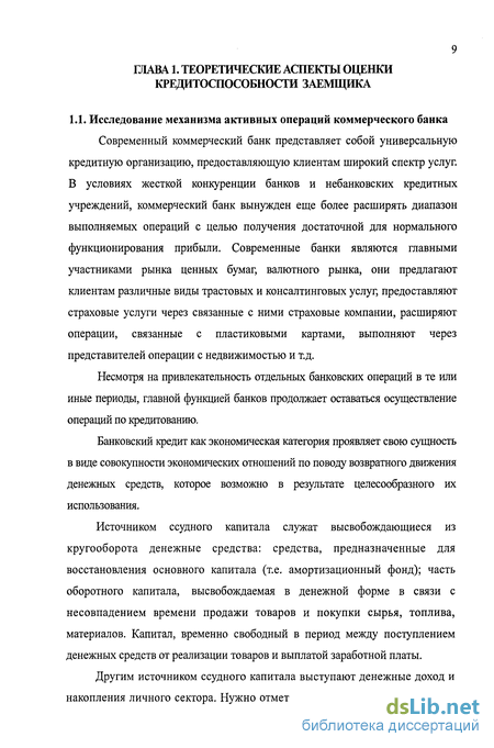  Отчет по практике по теме Функционирование активных операций коммерческого банка