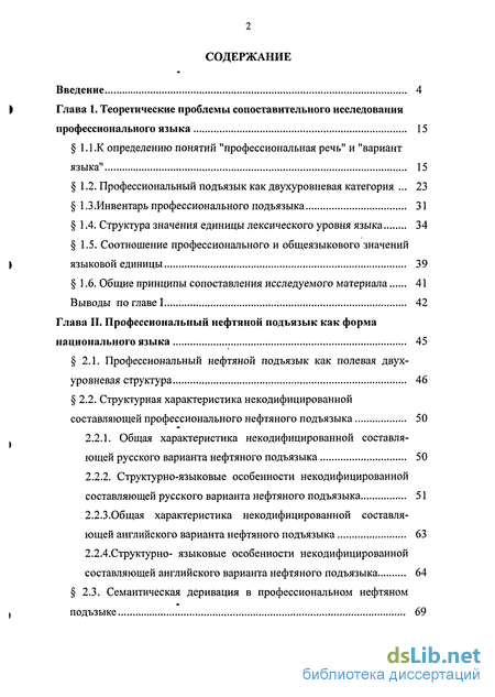 Доклад по теме О характеристике лексической специфики при описании языка