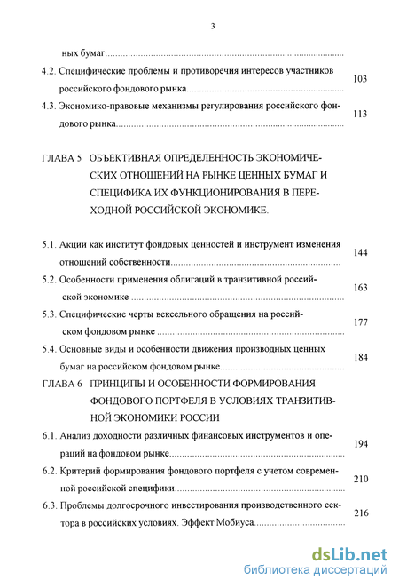 Курсовая работа: Экономическая сторона рынка ценных бумаг