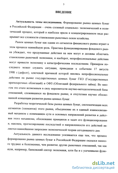 Курсовая работа по теме Фиктивный и реальный капитал. Особенности формирования рынка ценных бумаг в странах с переходной экономикой