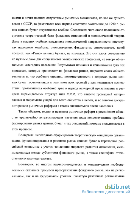 Курсовая работа по теме Фиктивный и реальный капитал. Особенности формирования рынка ценных бумаг в странах с переходной экономикой