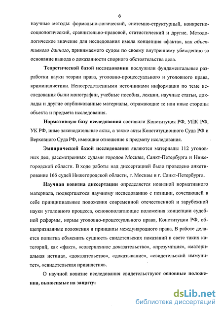 Курсовая работа по теме Проверка и оценка показаний свидетеля