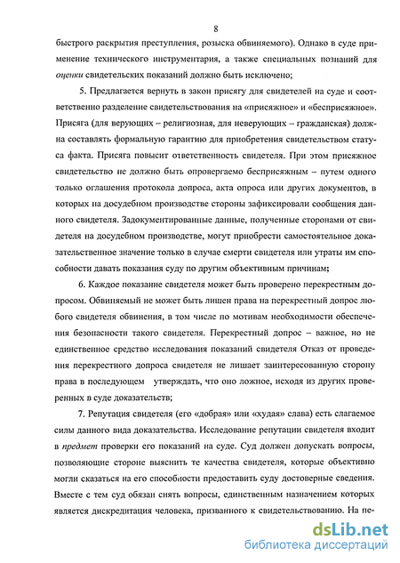 Курсовая работа по теме Проверка и оценка показаний свидетеля