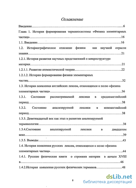 Реферат: Мир дискретных объектов - физика частиц. Модель частицы (корпускула). От физики Аристотеля до физики Ньютона